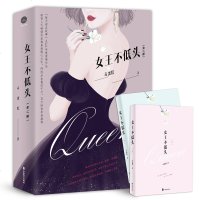 正版 女王不低头 全2册 新晋人气作家毒蛋糕戳心之作 爱情情感校园励志现代都市情感文艺 青春文学言情小说