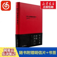 [赠明信片书签]听什么歌都像在唱自己 网易云音乐乐评笔记书丁磊推荐陈鸿宇谢春花推荐音乐曲文学随笔 书籍排行榜