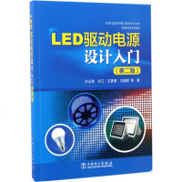 LED驱动电源设计入第2版 沙占友 等 著 建筑/水利（新）专业科技 新华书店正版图书籍 中国电力出版社