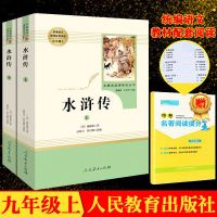 人民教育出版社 水浒传上下2册 人教版初中学生七八九年级统编语文教材配套阅读教辅青少年儿童文学名著11-12-15岁