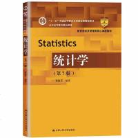 中法图正版 2018新版 统计学第7版七版 贾俊平 中国 版统计学教材 统计学贾俊平 教育部经济管理类教材统