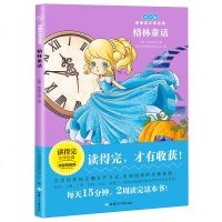 格林童话彩图注解注音版正版 儿童文学读物开心童书阅读研究中心带拼音的小学生课外书阅读一二三年级故事书籍dw