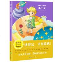 小王子彩图注解正版 儿童文学读物开心童书阅读研究中心带拼音的小学生课外书阅读三四五六年级故事书籍dw