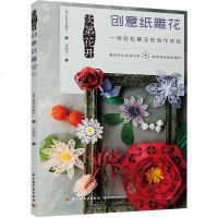 次第花开 创意纸雕花 34款立体纸雕花作品 纸雕书 立体纸雕花制作教程书籍 纸雕艺术 手工制作 卷纸花纸雕花diy