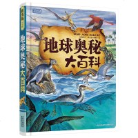 彩书坊 地球奥秘大百科 地球百科全书 地球书籍6-10-12周岁儿童科普读物揭秘地球奥秘三四五六年级小学生课外书 地