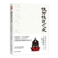 银河铁道之夜 宫泽贤治 童书留日译者人气插画师配图童话故事小说文学外国随笔现代当代文学书籍儿童媲美小王子侦探推理悬疑