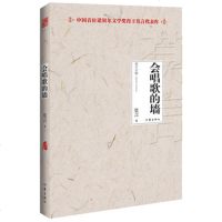 正版 会唱歌的墙 莫言 诗歌散文 作品文集 中国现当代文学 中国现当代随笔 生活记录 生活随笔 记录生活 作家