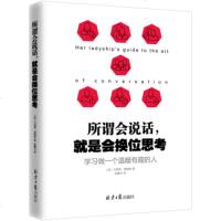 XIP 正版 所谓会说话,就是会换位思考:学习做一个温暖有趣的人/[英] 卡洛琳·塔格特//北京日报出版社/新华书店