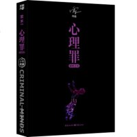 XIZ 正版心理罪:城市之光//雷米/重庆出版社/新华书店 书籍