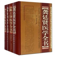 4册 陈士铎医学全书/龚廷贤医学全书/唐容川医学全书/王孟英医学全书 医学理论书籍 中医古典国学 中医入 山西科学