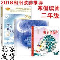 二年级 精卫填海(连环画)+月光蛋糕+野葡萄 3册二十四节气