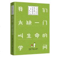 正版新书 我们太缺一叫生命的学问 薛仁明新作 中华书局 国学教育传统文化书籍