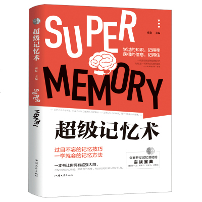 正版 记忆术逻辑思维记忆力训练提升脑力书籍过目不忘的记忆秘诀 逻辑思维简易入简单的逻辑学逻辑思维 记忆力思维力