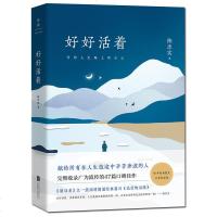 正版 好好活着 陈忠实著 文学文集 白鹿原作者 中国现当代随笔 现当代文学 生活哲理 生活的艺术 随笔书籍 随笔