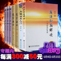 正版 社科文献 胡孚琛作品4种7本 丹道法诀十二讲(修订版全3卷+ 道学通论上下编+道法秘籍解读+丹道仙术入