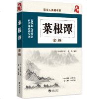 文学书籍 书菜根谭 中国传统文化书籍国学 修身养性为人处世之道 做人做事书籍 警世格言处世哲学书籍 人生哲理书