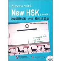 [多区域 ]跨越新HSK(6级)模拟试题集(含1MP3) 中央广播电视大学对外汉语教学中心 正版语言-汉语图书
