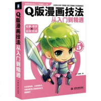 () Q版漫画技法从入到精通 CC动漫社 中国水利水电 动漫/幽默 动漫学堂