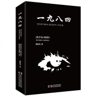 [6月狂欢]乔治奥威尔著 一九八四 全译本中文版 外国文学小说书籍 世界名著 原版原著正版 青少年课外阅读书籍畅