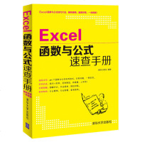 Excel函数与公式速查手册 Excel公式与函数技巧精粹书籍 Excel技巧应用大全类图书 Excel办公软件技巧