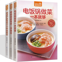 我爱用烤箱微波炉电饭锅 3册 烤箱菜谱烘焙 菜饭汤粥甜品点心制作秘方 烤箱美食家常菜谱烹饪食谱学做菜的书经典百姓