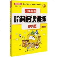 () 小学英语阶梯阅读训练100篇(五年级) 徐林 华语教学 中小学教辅 小学五年级 英语