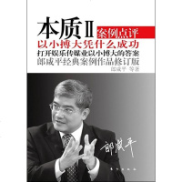 () 本质II 郎咸平 东方出版 管理 一般管理学 经营管理