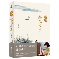 正版 于丹趣品人生 于丹著 中国文学 中国现当代随笔 随笔散文