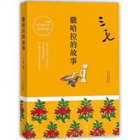 正版 撒哈拉的故事（新版） 流浪文学经典之作，唤起万千人心中的撒哈拉之梦，三十余年热度不减。三毛的书 文学