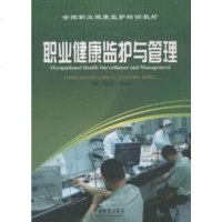 () 职业健康监护与管理 周安寿 中国环境出版社 工业技术 安全科学
