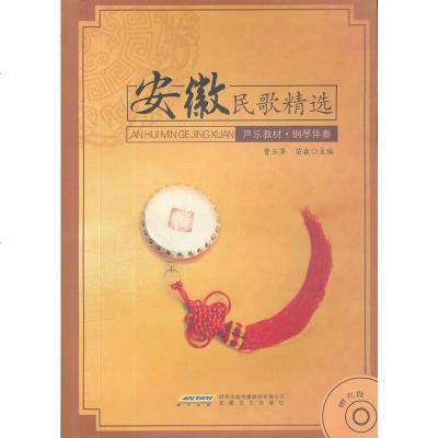 () 安徽民歌精选 曹玉萍,苗淼 安徽文艺 艺术 音乐 声乐