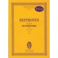 ()贝多芬第五钢琴协奏曲皇帝:降E大调Op.73总谱 (德)贝多芬 作曲 湖南文艺
