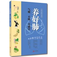 () 中医五脏养生系列:养好肺 气顺、不咳、不感冒 (彩图版) 贾民勇 孙秀全 青岛 保健/养生 中医养