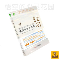 轮回 前世今生来生缘 布莱恩魏斯 心灵穿越全纪录 12个悲喜无限的轮回穿越故事 正版书