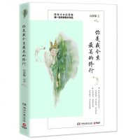 正版 你是我今生美的修行 隐士白落梅自传体散文作品 你若安好便是晴天 青感散文 现当代文学 随笔集 文学小