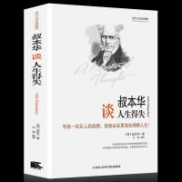 正版 世界大师思想精粹:叔本华谈人生得失 精装 叔本华的书 叔本华人生哲学经典书籍 思想随笔集论说文集 人生的智