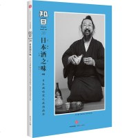 日本酒之味 知日 日本酒味觉之旅指南书日本清酒酿造历史酒藏酒场巡礼温酒的乐趣酒器种类酒桌礼仪原研哉酒瓶风土与设计酒文