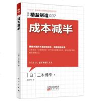 成本减半 精益制造037 企业管理培训教程 工厂经营管理书籍 工厂成本费用管理的指导用书 成本费管理体系书籍餐饮服务