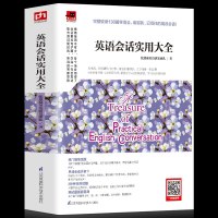 英语会话实用大全 日常生活工作职场实用场景情景英语对话美音朗诵图解英语图书籍趣味学习英文口语会话 听力支持二维码音频