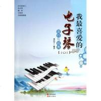 我*喜爱的电子琴流行与经典 龚浩宇 正版书籍 艺术