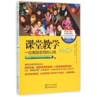 课堂教学(一位美国老师的心得)/优教书系 (美)黛比·西尔佛|译者:陈雪奎//王玉枫 正版书籍 教育