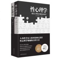 性心理学 上下全2册 哈夫洛克霭理士 人类史上的里程牌式著作 心理学入基础书籍 两性情感两书籍书籍心