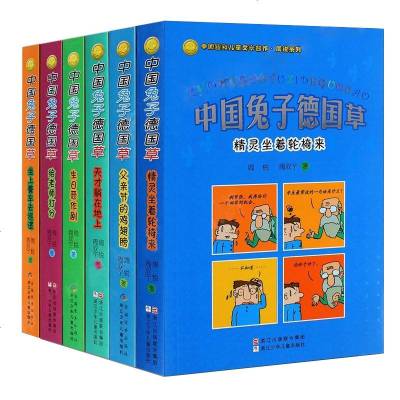 新版中国兔子德国草6册 精灵 天才 给老师 父亲节 坐上警车 生日