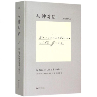 与神对话(3) 书籍 正版 哲学与神对话 BOOK.3