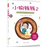 小狗钱钱2 正版图书 7-9-10-12岁儿童故事书 小学生三四五六年级课外读物 儿童成长教育 理财启蒙培养 少儿早