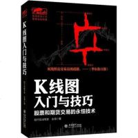 炒股票基础入书籍 K线图入与技巧:股票和期货市场交易的技术分析指标书籍 日本蜡烛图股指期货书籍 新股民从零开始学