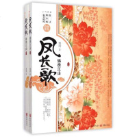 凤长歌(锦绣江山上下) 楚清 正版书籍 文学