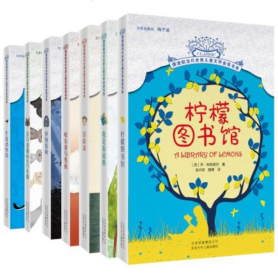 全7册 摆渡船当代世界儿童文学金奖书系 6-8-12岁小学生课外阅读书 小学生儿童文学书 童话故事书 北京少年儿童出