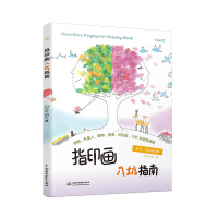 指印画入坑指南 儿童创意绘画书籍 幼儿艺术启蒙 3-6岁小学生儿童指印画涂色图 实验室 亲子益智游戏手工 幼儿园美术