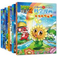 植物大战僵尸2漫画书 人体+地理+发明与发现卷等全5册 科学漫画之你问我答 儿童7-9-12岁阅读图书卡通故事书小学